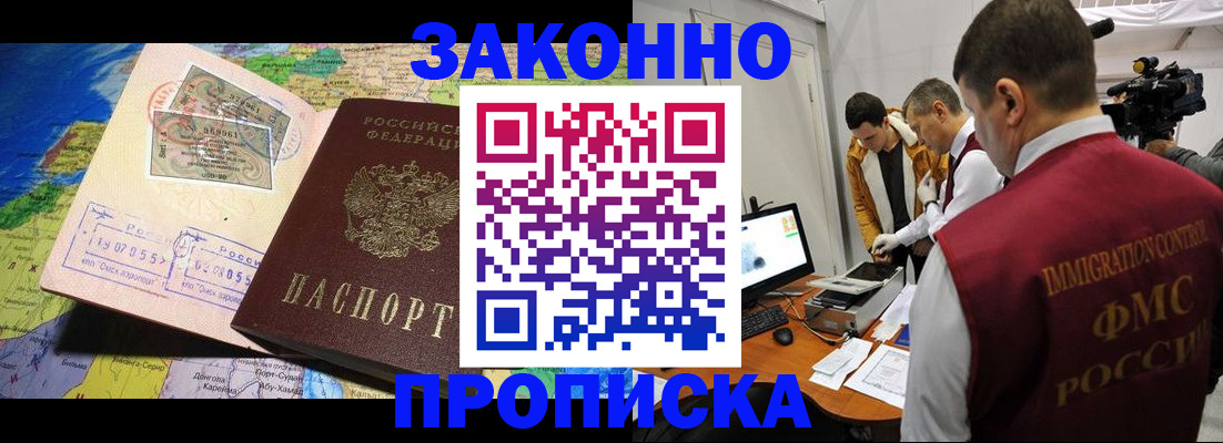 купить прописку в Куйбышеве